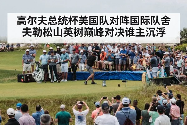 golf tournament crowd